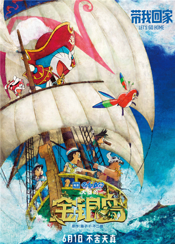 哆啦A梦:大雄的金银岛封面图