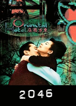 2046粤语封面图