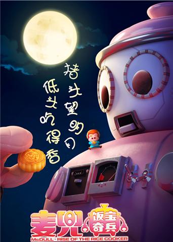 麦兜饭宝奇兵封面图