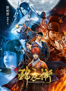 少年锦衣卫1封面图