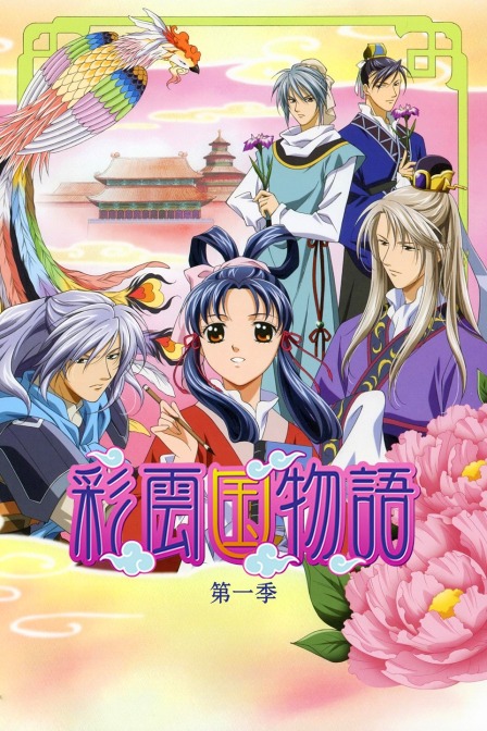 彩云国物语1封面图