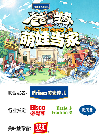 爸爸当家萌娃当家封面图