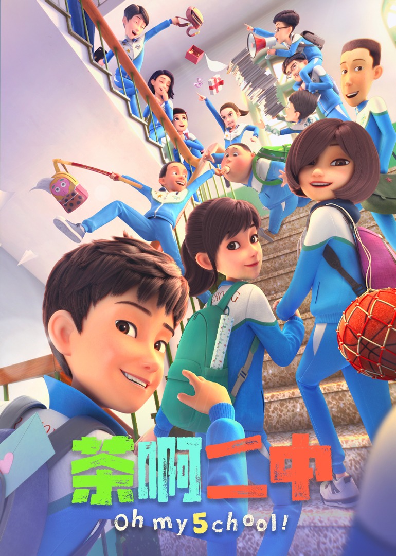 茶啊二中5封面图