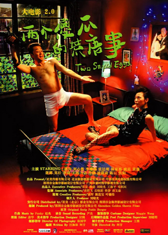 大电影2:0:两个傻瓜的荒唐事封面图