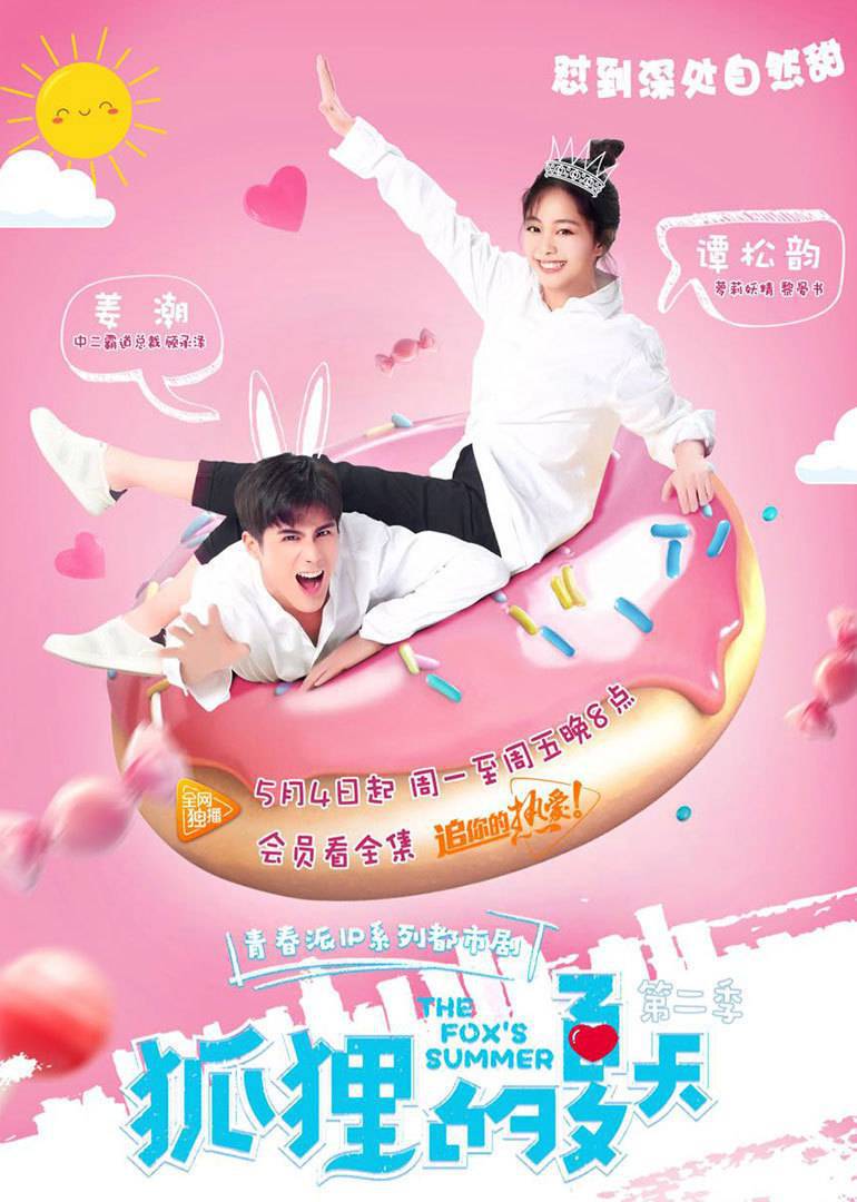 狐狸的夏天2封面图