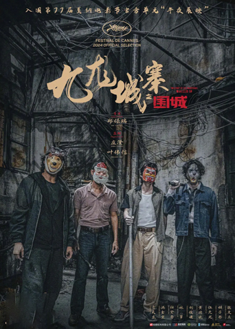 九龙城寨之围城粤语封面图