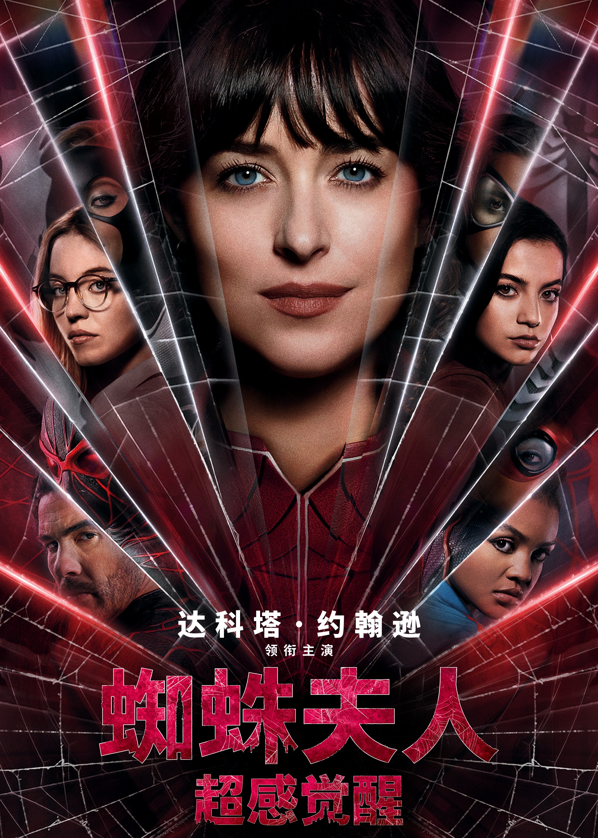 蜘蛛夫人:超感觉醒封面图