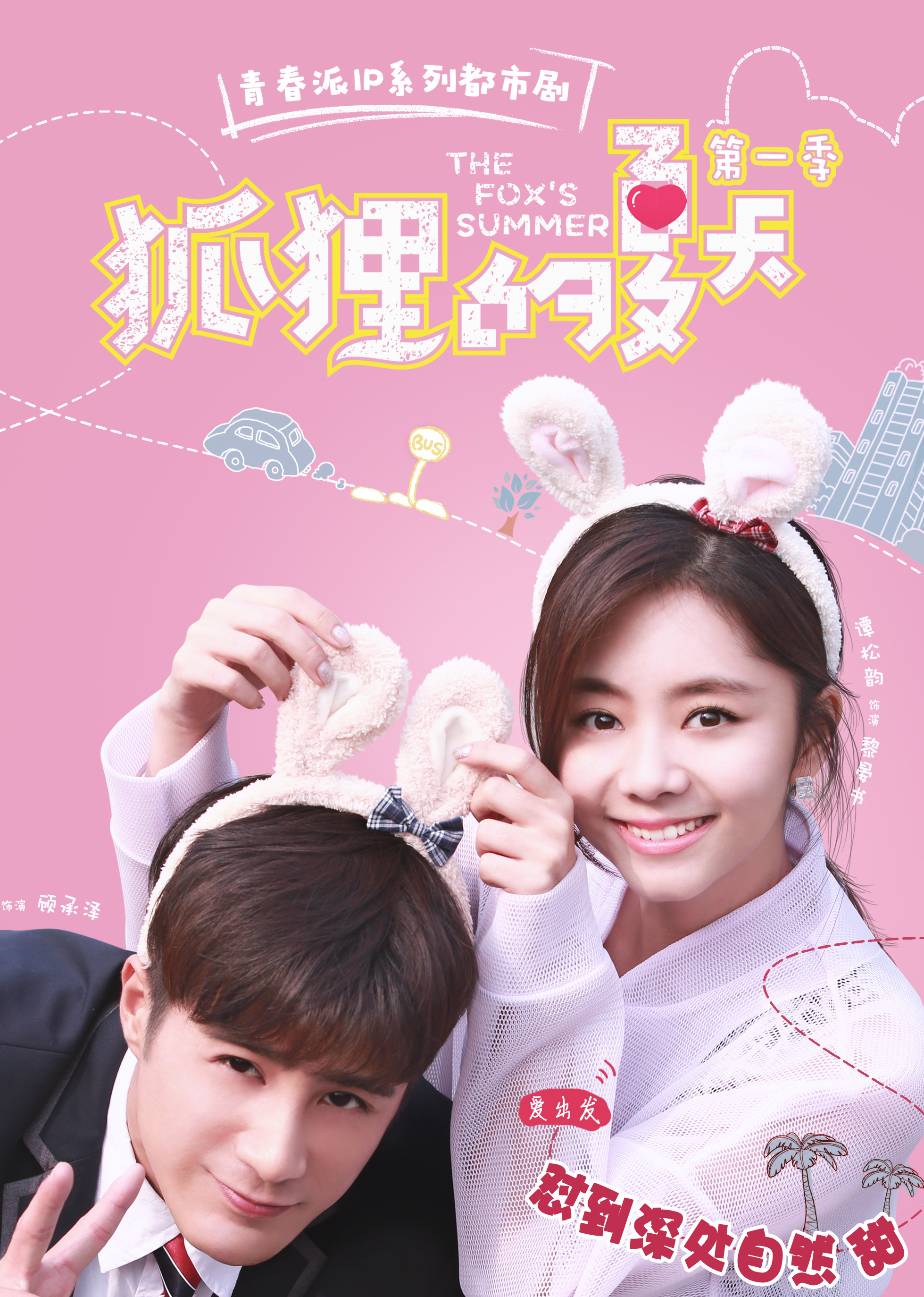 狐狸的夏天1封面图