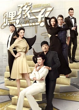 嘿孩子封面图