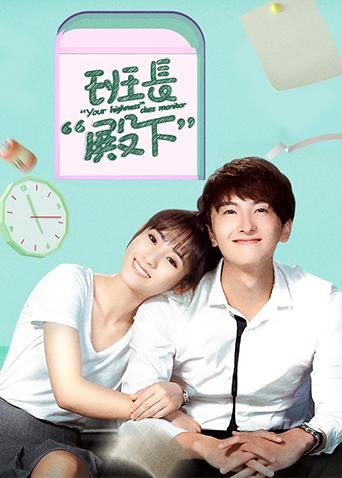 班长殿下封面图