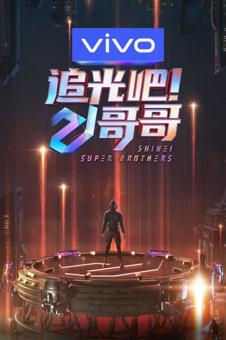 追光吧哥哥封面图