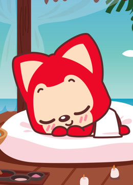 带着阿狸去旅行爱在巴厘岛封面图