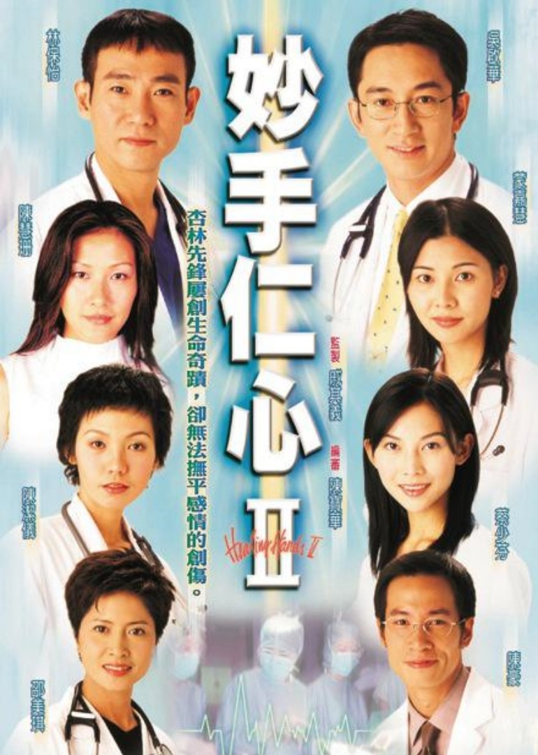 妙手仁心2版封面图