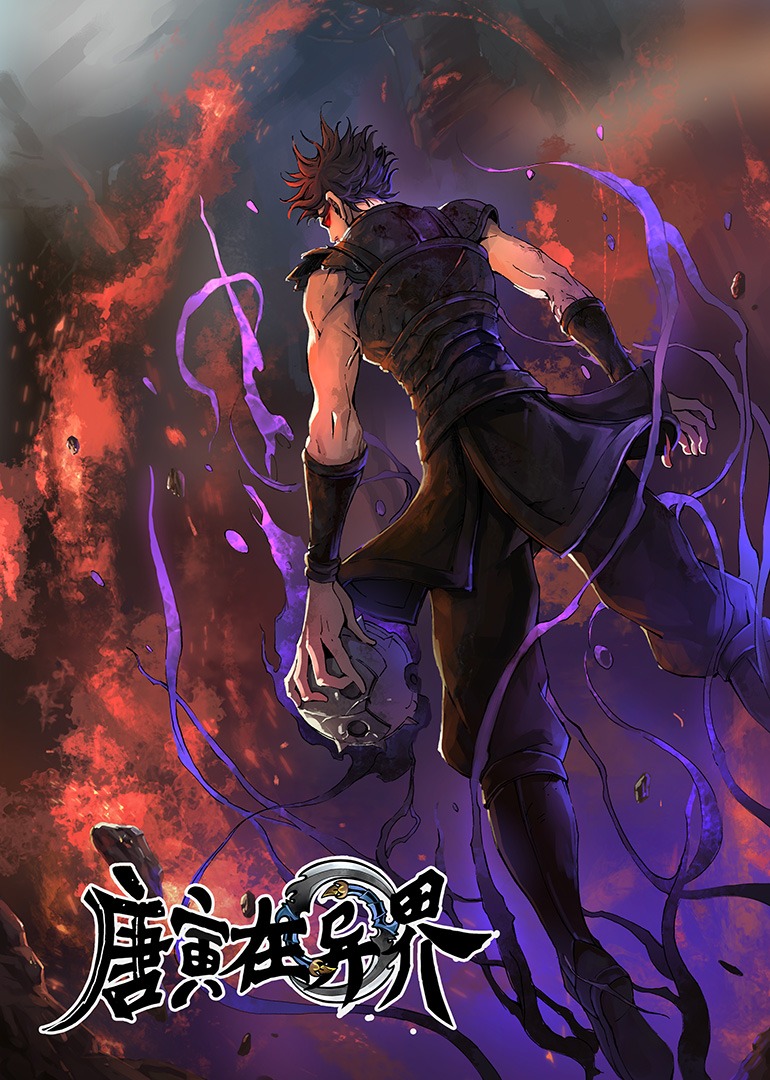 唐寅在异界1动态漫画画封面图