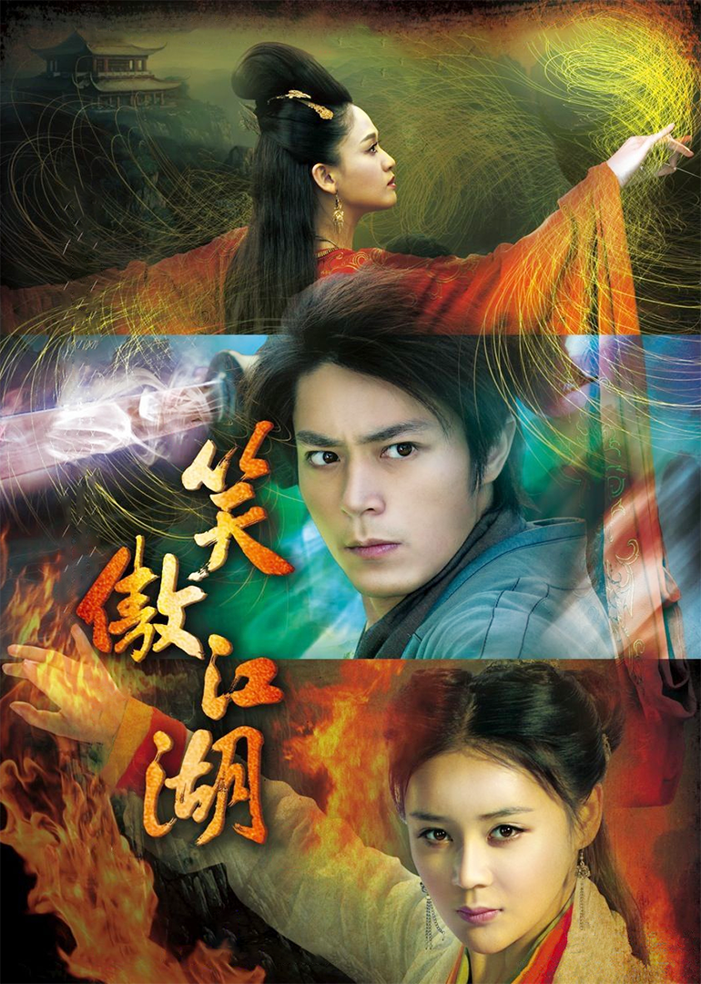 笑傲江湖DVD版封面图