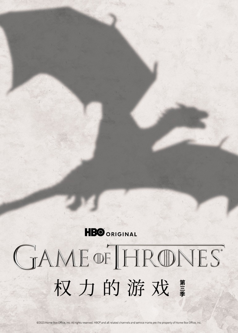 权力的游戏3封面图