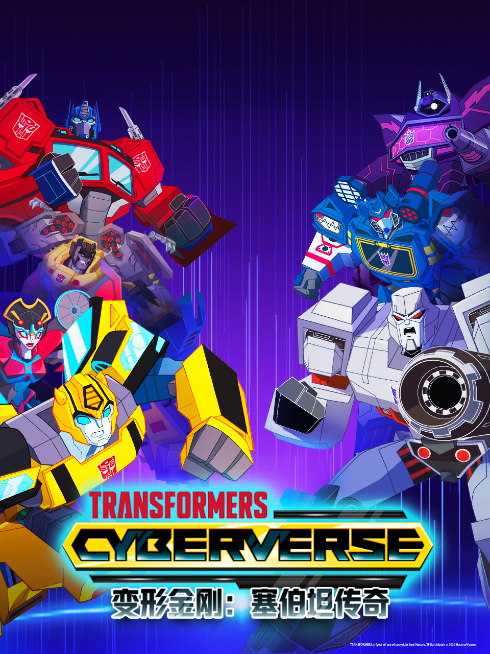 变形金刚:赛博坦传奇3配音封面图