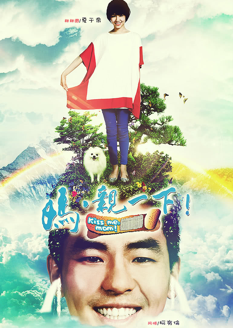 妈亲一下封面图