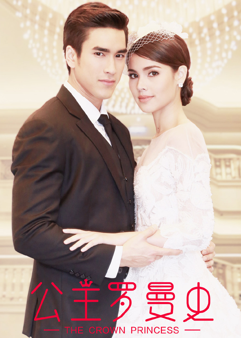 公主罗曼史封面图