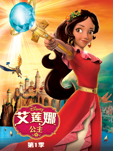 艾莲娜公主1配音封面图