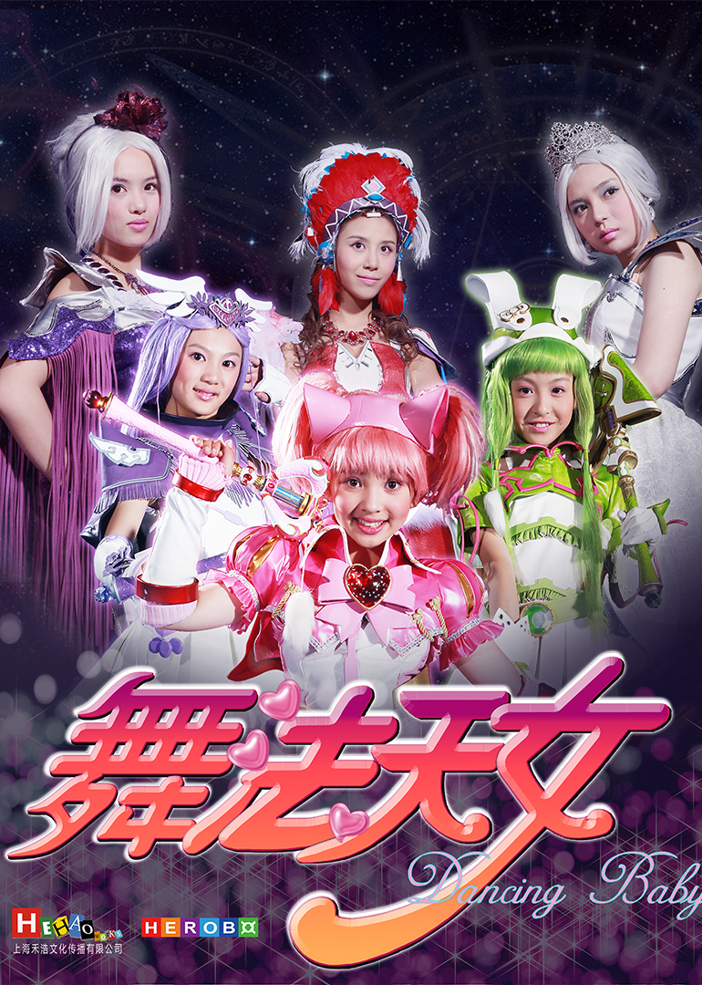 舞法天女1封面图