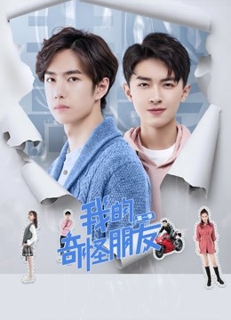 我的奇怪朋友1封面图