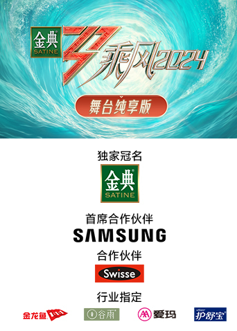 乘风舞台纯享版封面图