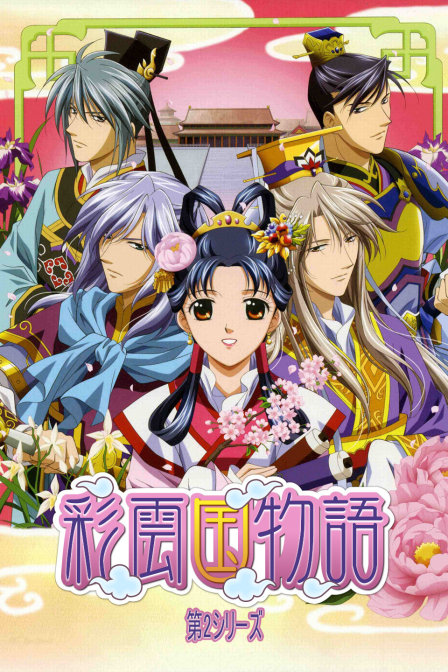 彩云国物语2封面图