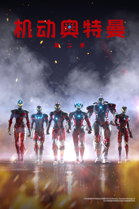 机动奥特曼2日配版