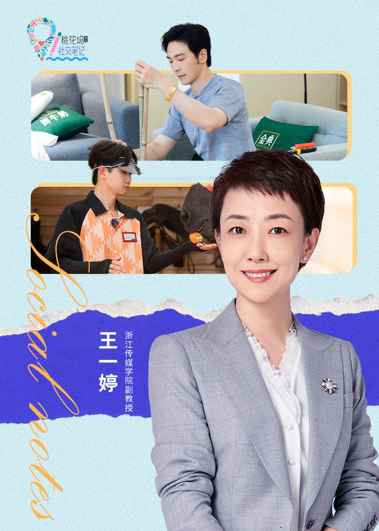 桃花坞2社交笔记封面图