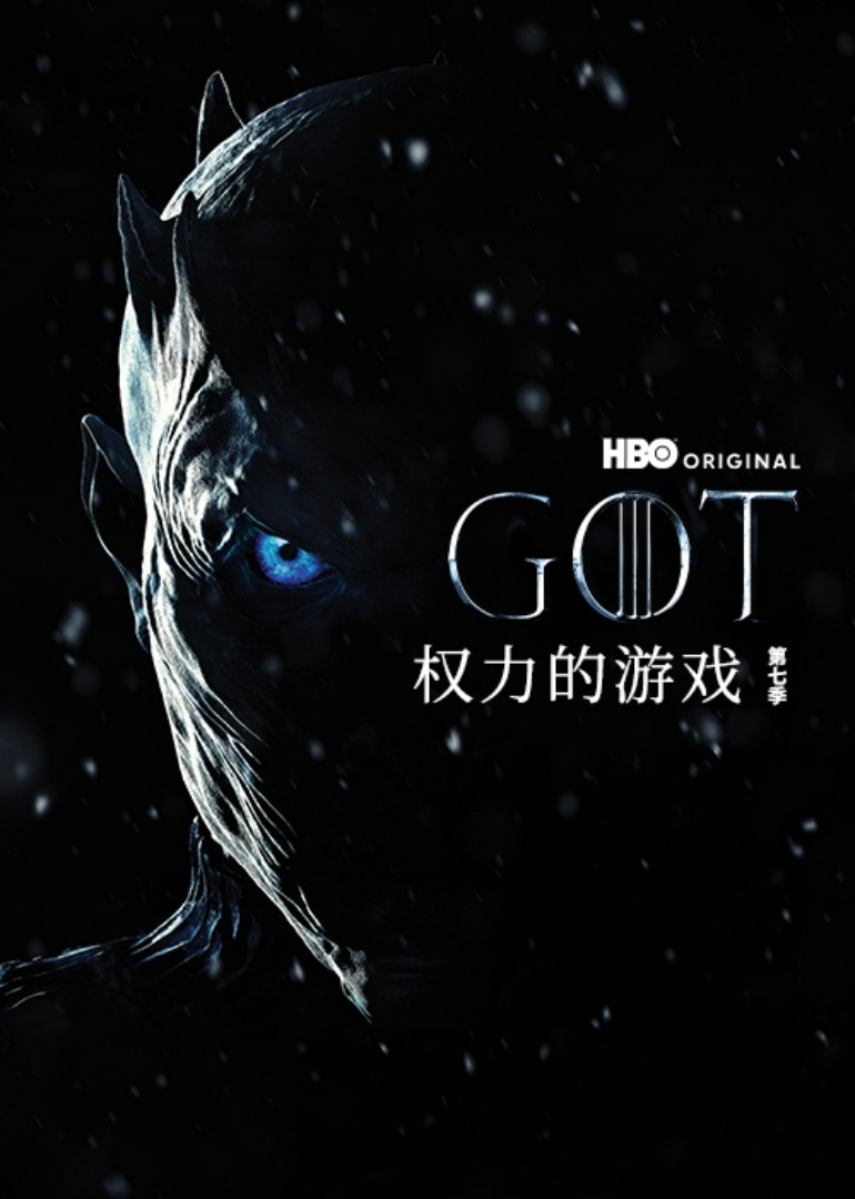 权力的游戏7封面图