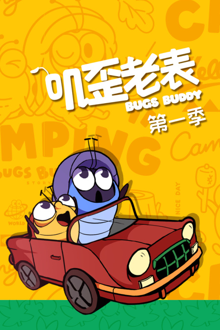 叽歪老表1封面图