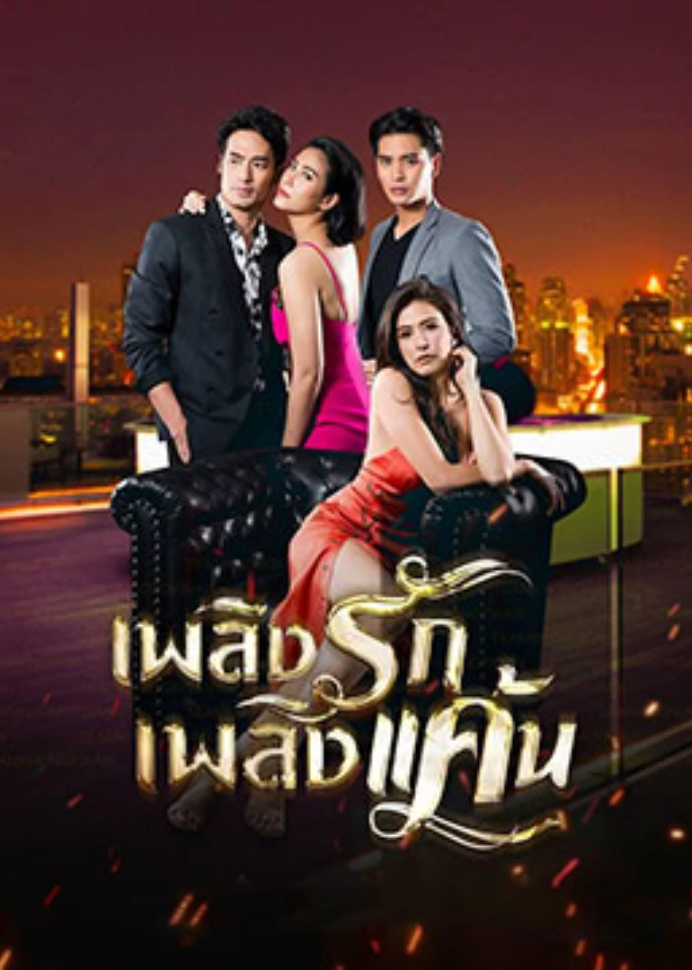 爱恨之火封面图