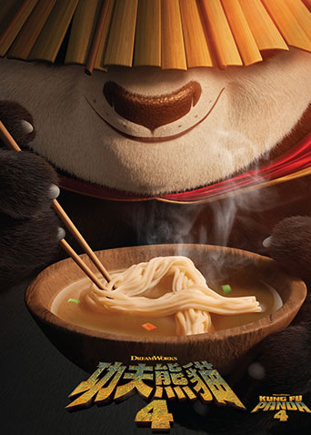 功夫熊猫4粤语封面图