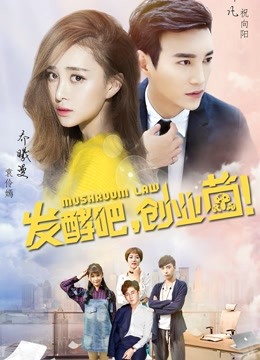 发酵吧创业菌封面图