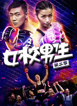 女校男生2封面图
