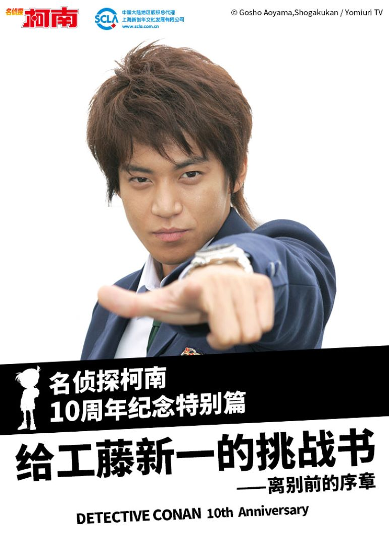 名侦探柯南给工藤新一的挑战书:离别前的序章封面图