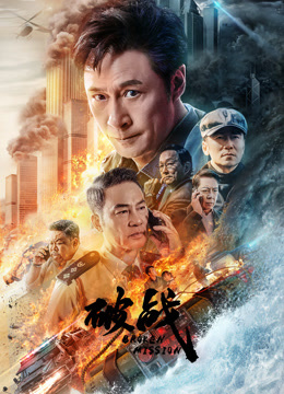 破战粤语封面图