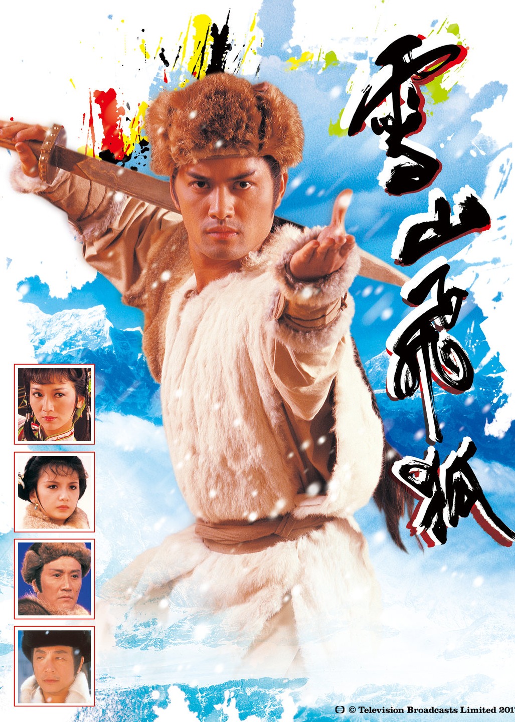 雪山飞狐85版封面图