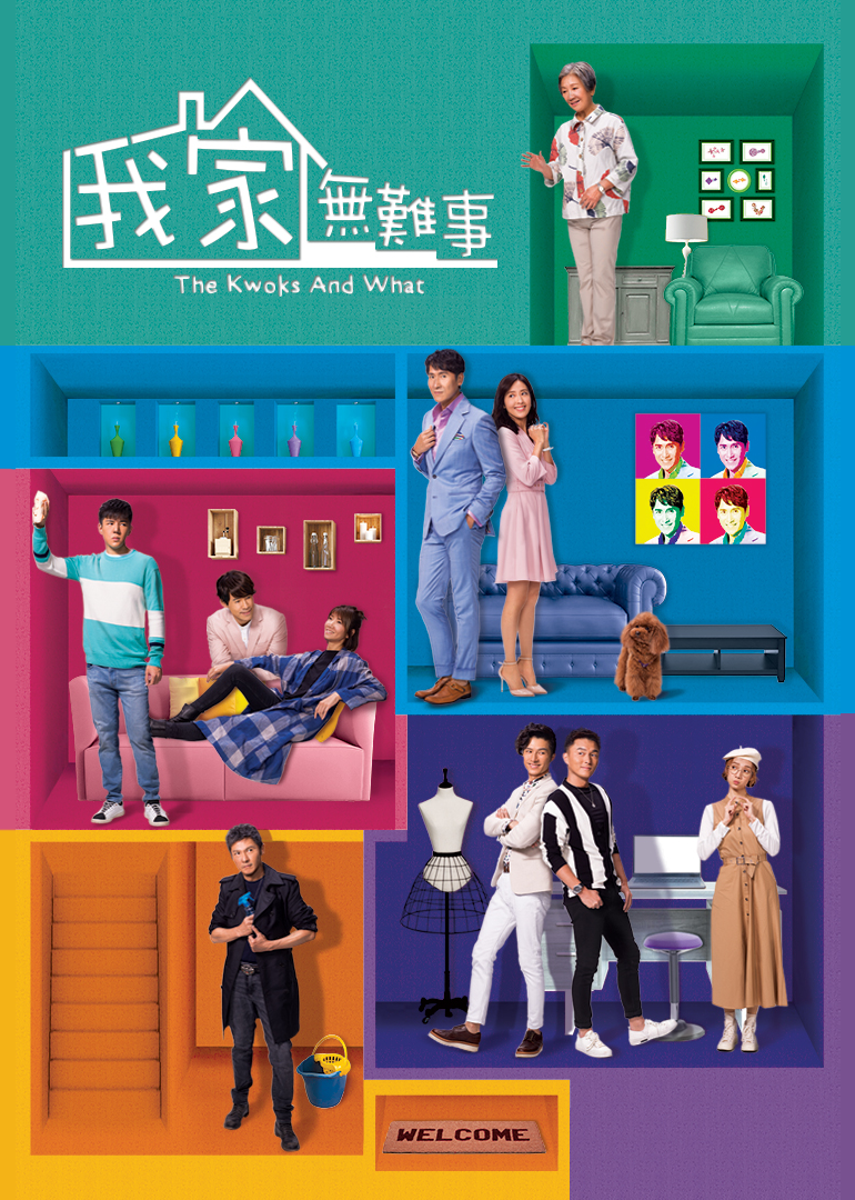 我家无难事版封面图