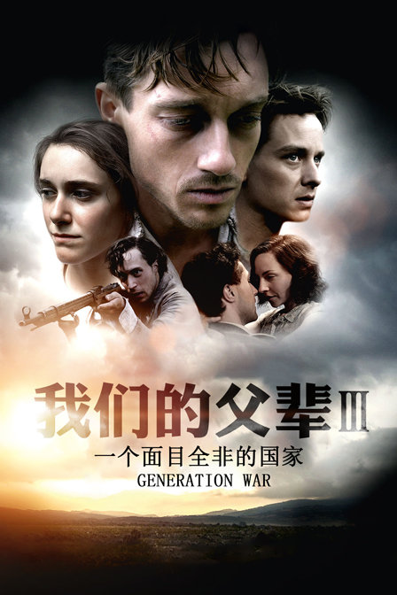 我们的父辈3:一个面目全非的国家封面图