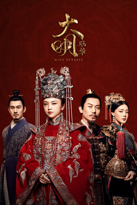 大明风华TV版封面图