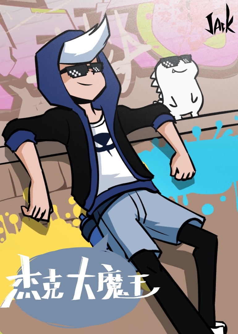 杰克大魔王:小视频特别版封面图