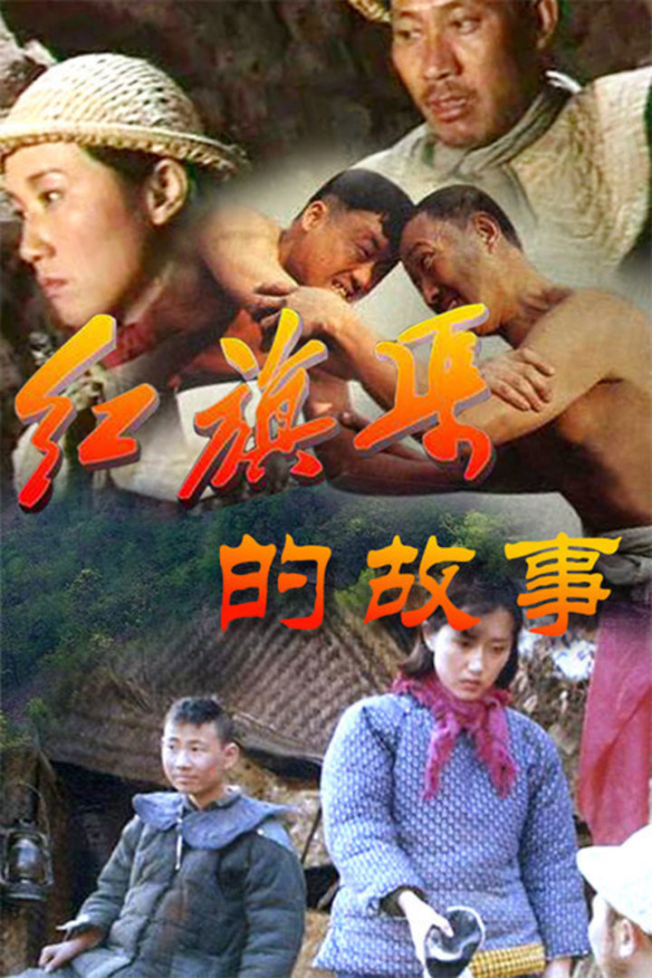 难忘岁月:红旗渠的故事封面图