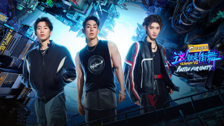 这就是街舞6封面图