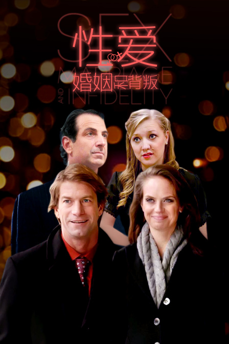 性爱婚姻和背叛封面图