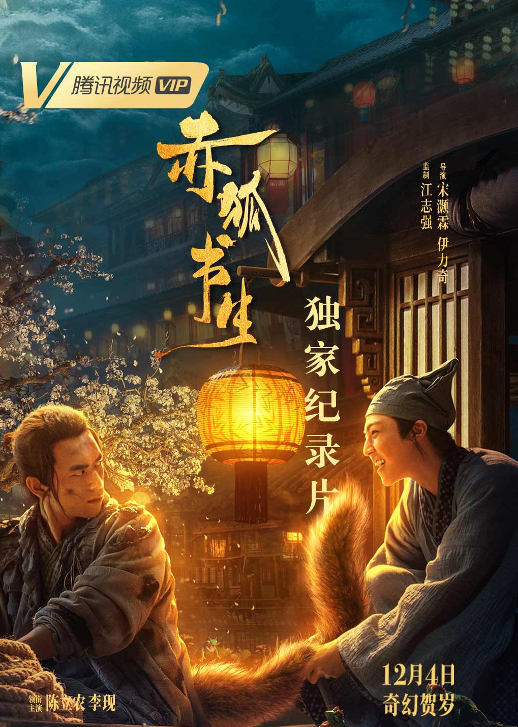 赤狐书生独家纪录片封面图