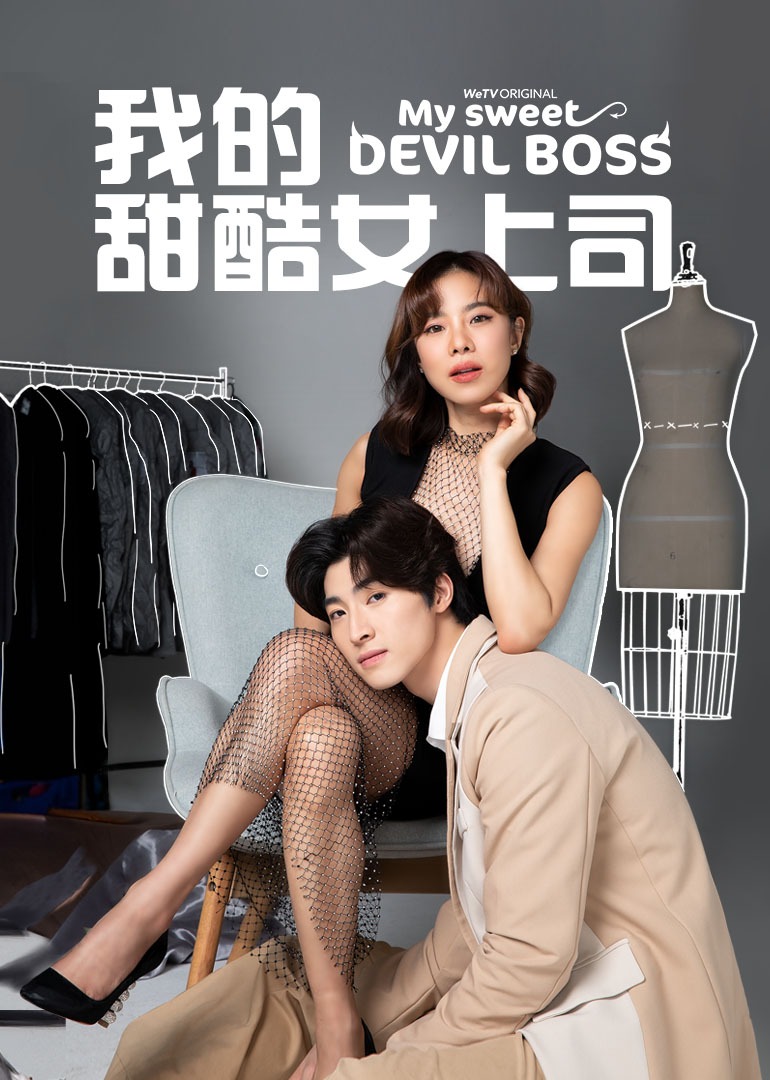 我的甜酷女上司版封面图