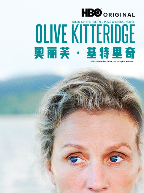 奥丽芙基特里奇封面图