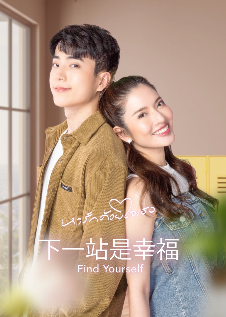 下一站是幸福版封面图